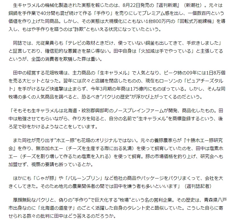 わいわい館 田中義剛の花畑牧場やらかす あまりのクズさに北海道民から嫌われる青森野郎と評判に