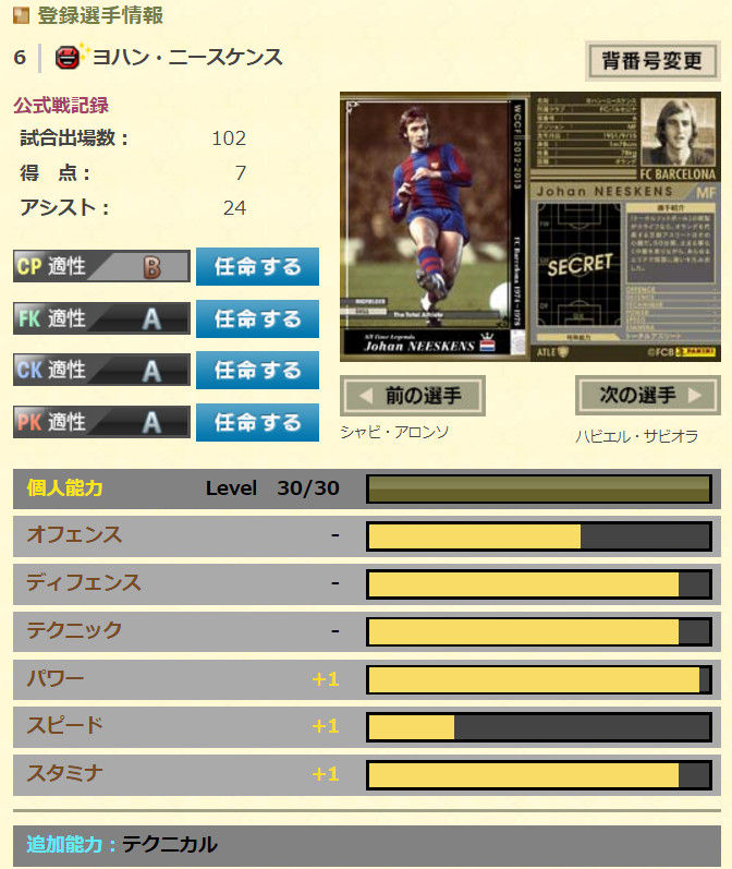 Wccf攻略 クール