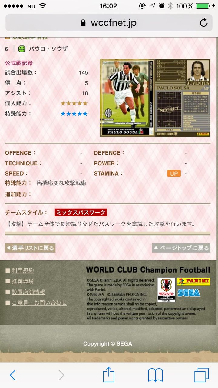 ATLE パウロ・ソウザ（02-03）の使用感 : wccfatlesのblog