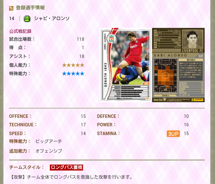 Wccf 0506白シャビ アロンソ白使用感 Fgoacとbbcの草神 S Blog Wccf 0506白シャビ アロンソ白使用感 Fgoacとbbcの草神 S Blog