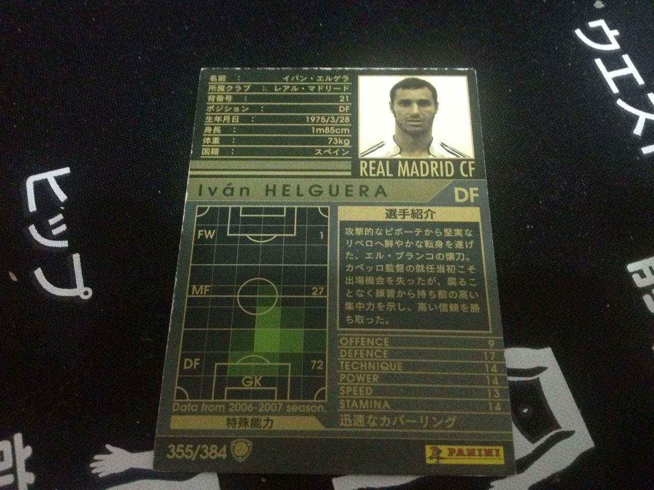 WCCF エルゲラ 白 11-12ver2.0 選手使用感 : NOBUAKIのWCCF使用感