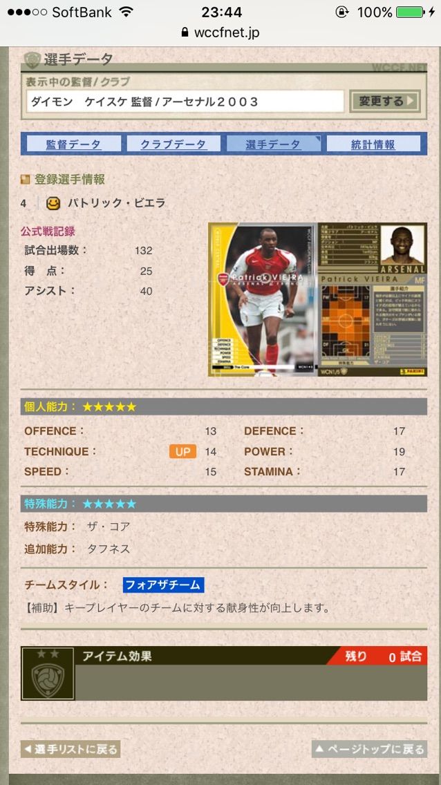 wccf ビエラ キラ 15 16 選手使用感 Nobuakiのwccf使用感 雑記 ブログ wccf ビエラ キラ 15 16 選手使用感 Nobuakiのwccf使用感 雑記 ブログ