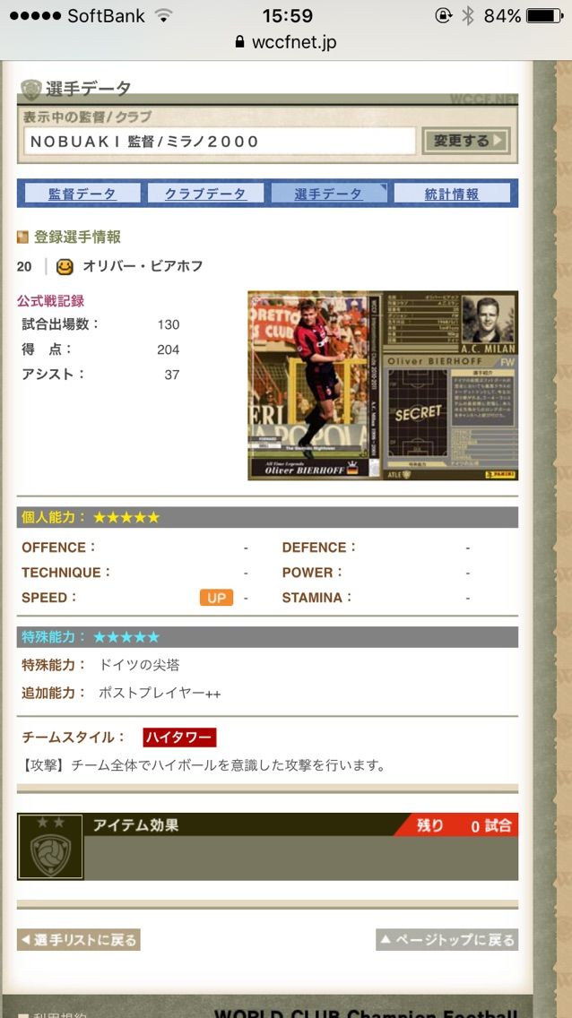 wccf 15 16 ビアホフ Le 選手使用感 Nobuakiのwccf使用感 雑記 ブログ wccf 15 16 ビアホフ Le 選手使用感 Nobuakiのwccf使用感 雑記 ブログ