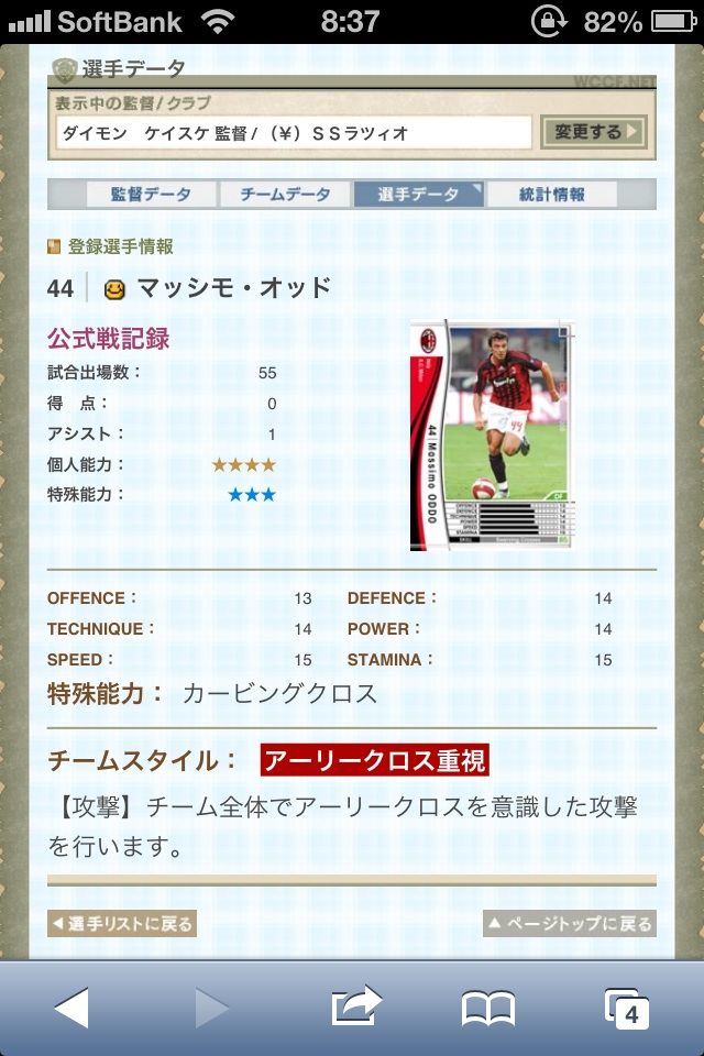 Wccf ラツィオ 途中使用感 Df編 Nobuakiのwccf使用感 雑記 ブログ Wccf ラツィオ 途中使用感 Df編 Nobuakiのwccf使用感 雑記 ブログ