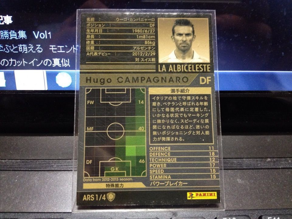 WCCF 12-13Ver2.0 カンパニャーロ キラ 選手使用感 : NOBUAKIのWCCF