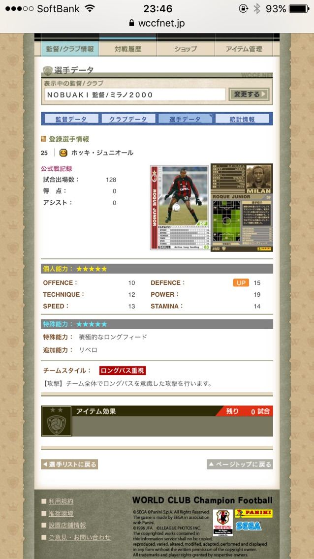 ｗｃｃｆ ホッキ ジュニオール 白 15 16 選手使用感 Nobuakiのwccf使用感 雑記 ブログ