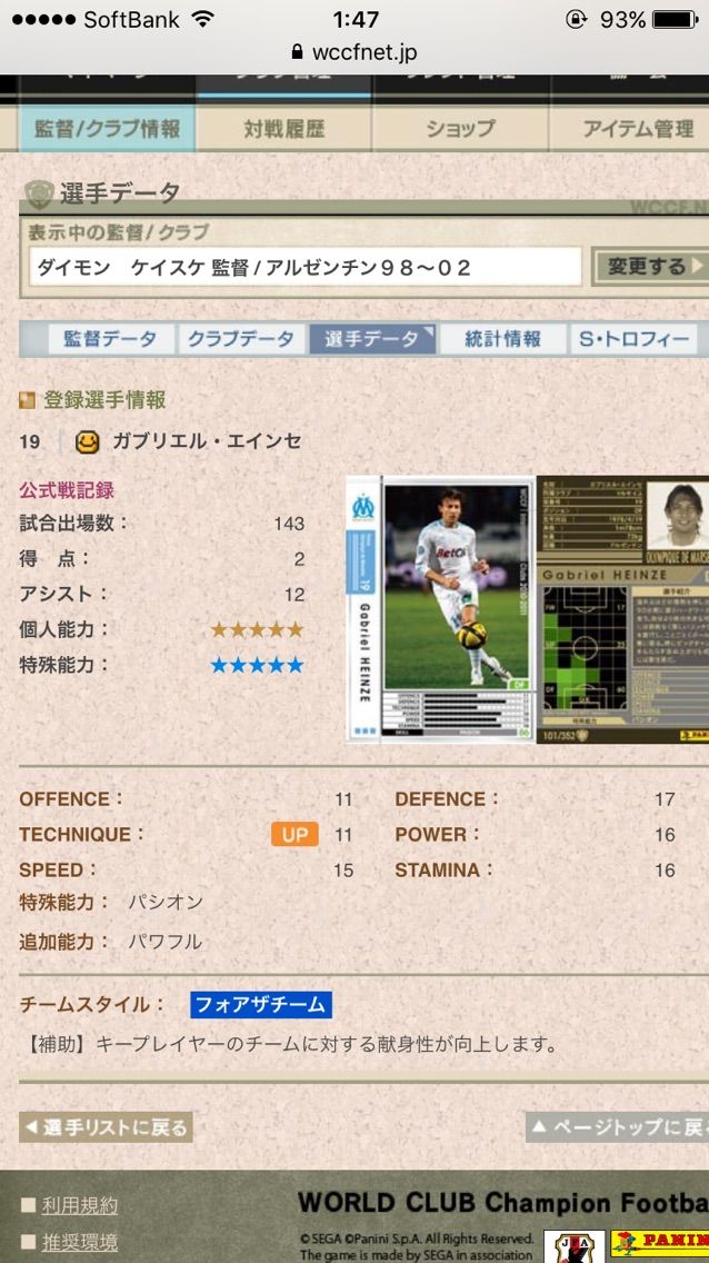 WCCF 13-14Ver3.0 エインセ 白 選手使用感 : NOBUAKIのWCCF使用感