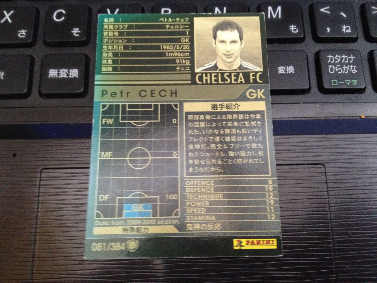 WCCF 12-13Ver2.0 チェフ 黒 選手使用感 : NOBUAKIのWCCF使用感＆雑記