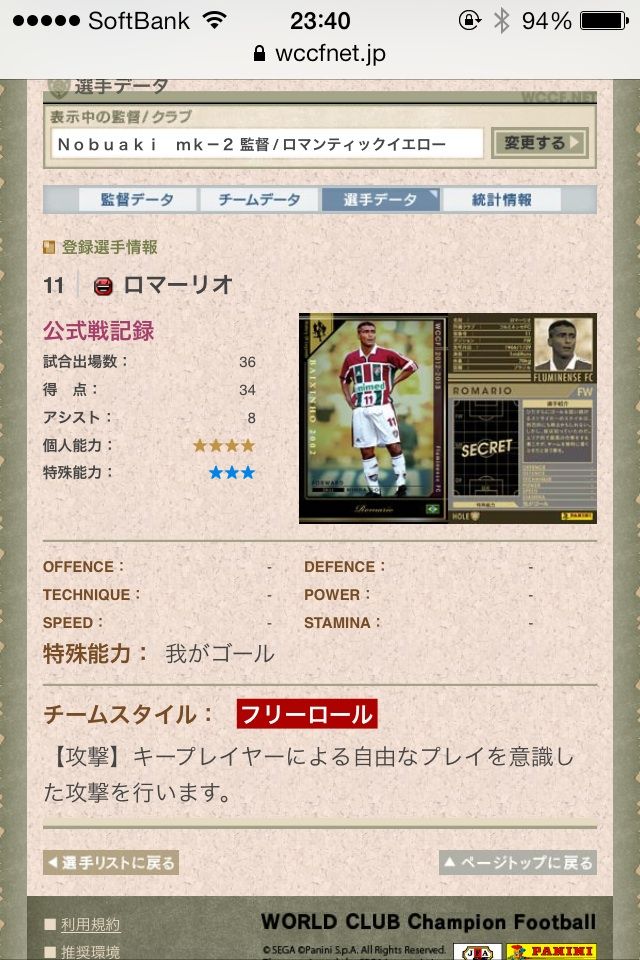 Wccf ロマーリオチーム解散します Nobuakiのwccf使用感 雑記 ブログ