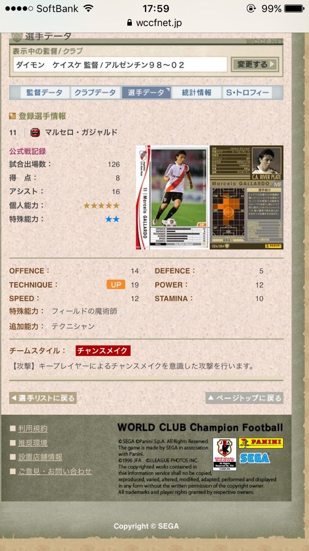 WCCF 13-14Ver3.0 ガジャルド 白 選手使用感 : NOBUAKIのWCCF