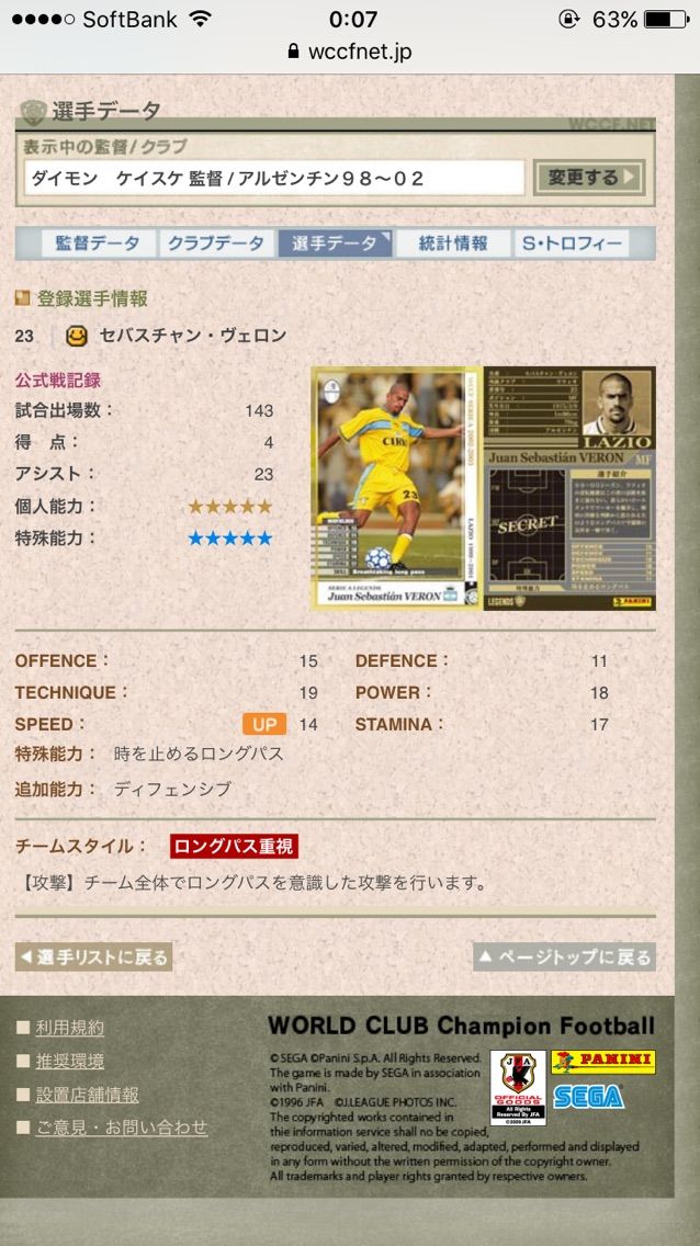 Wccf 13 14ver3 0 ヴェロン le 選手使用感 Nobuakiのwccf使用感 雑記 ブログ Wccf 13 14ver3 0 ヴェロン le 選手使用感 Nobuakiのwccf使用感 雑記 ブログ