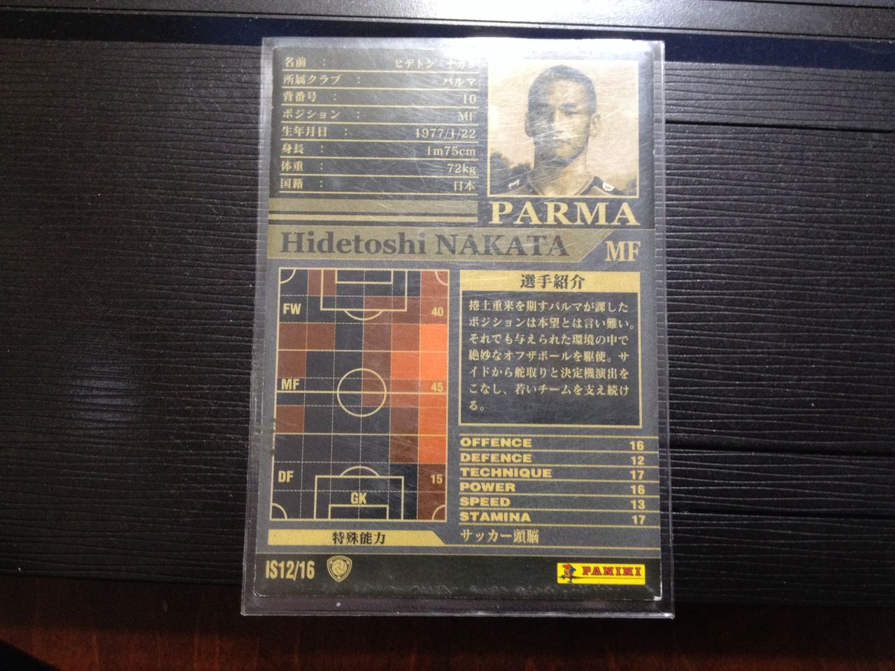 WCCF 12-13 キラ 選手使用感 ナカタ : NOBUAKIのWCCF使用感＆雑記