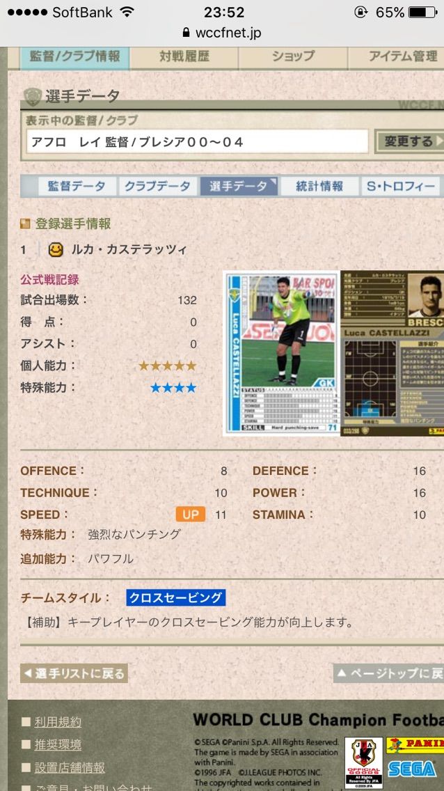 WCCF 13-14 白 黒 代表。 WCCF 13-14 白 黒 代表。