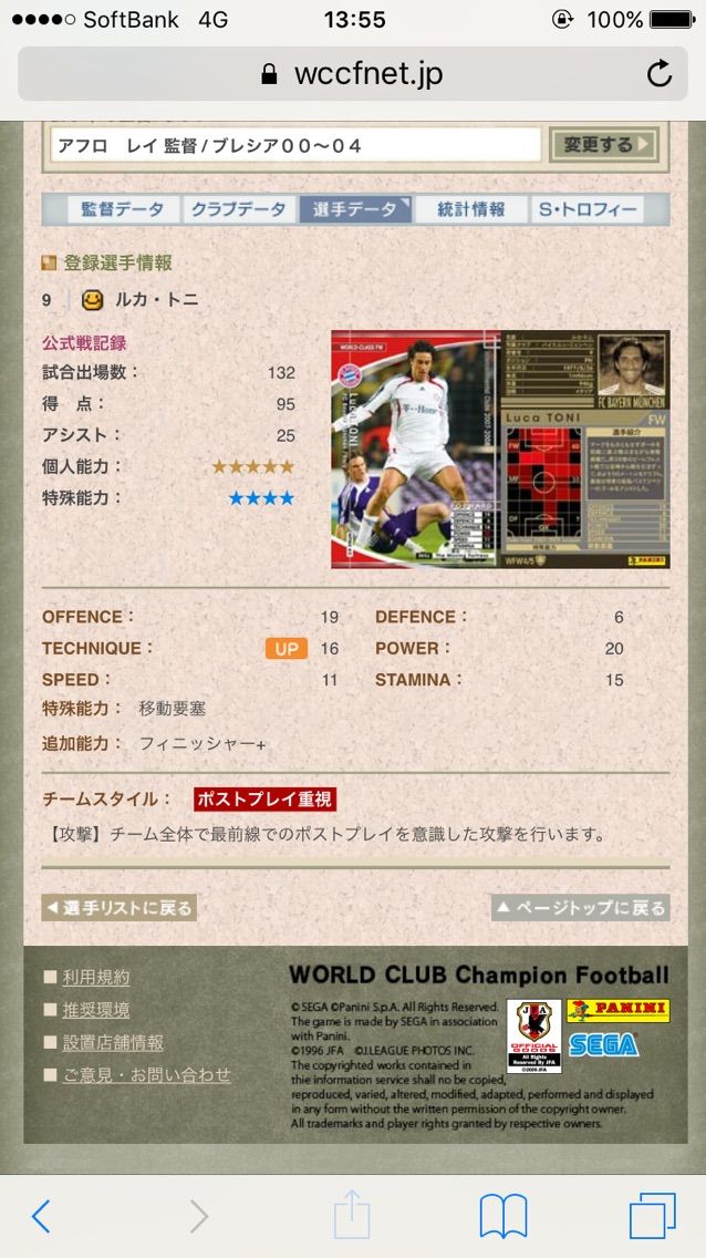 Wccf 14 16 ピルロ 白 選手使用感 Nobuakiのwccf使用感 雑記 ブログ