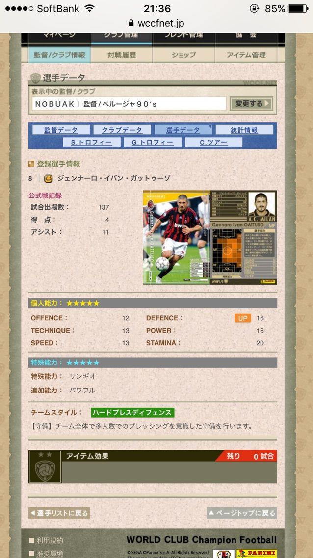 Wccf 14 16 ガットゥーゾ キラ 選手使用感 Nobuakiのwccf使用感 雑記 ブログ