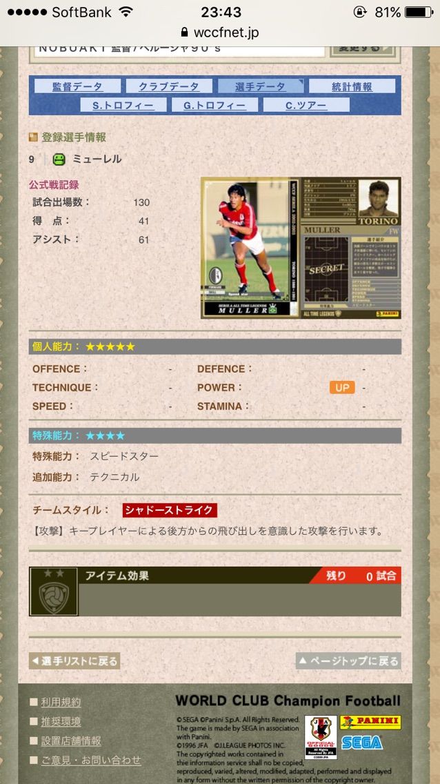 Wccf 14 16 ミューレル Le 選手使用感 Nobuakiのwccf使用感 雑記 ブログ