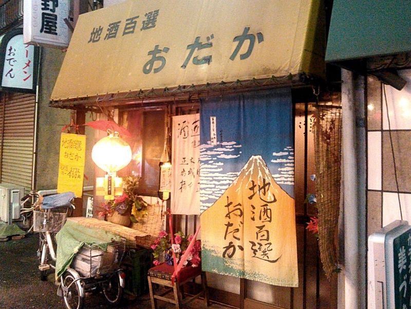 地酒百選おだか 京成船橋 お通しを地酒で あかさんのblog