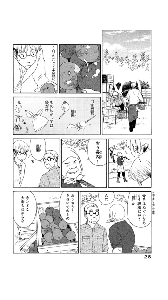 千年万年りんごの子 古くからの慣習を大事にする村に都会の青年が婿入りしたら 和田珈琲 千年万年りんごの子 古くからの慣習を大事にする村に都会の青年が婿入りしたら 和田珈琲