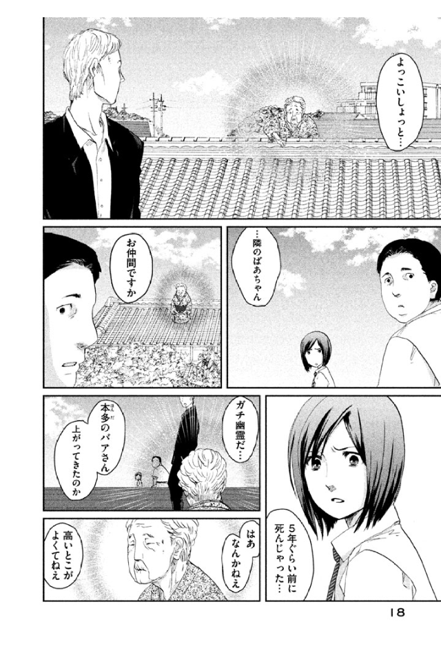 まじめな時間 秒速５センチメートルの漫画家が描く女子高生の幽体青春 和田珈琲