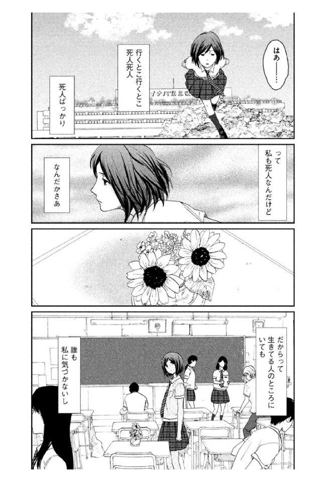 まじめな時間 秒速５センチメートルの漫画家が描く女子高生の幽体青春 和田珈琲