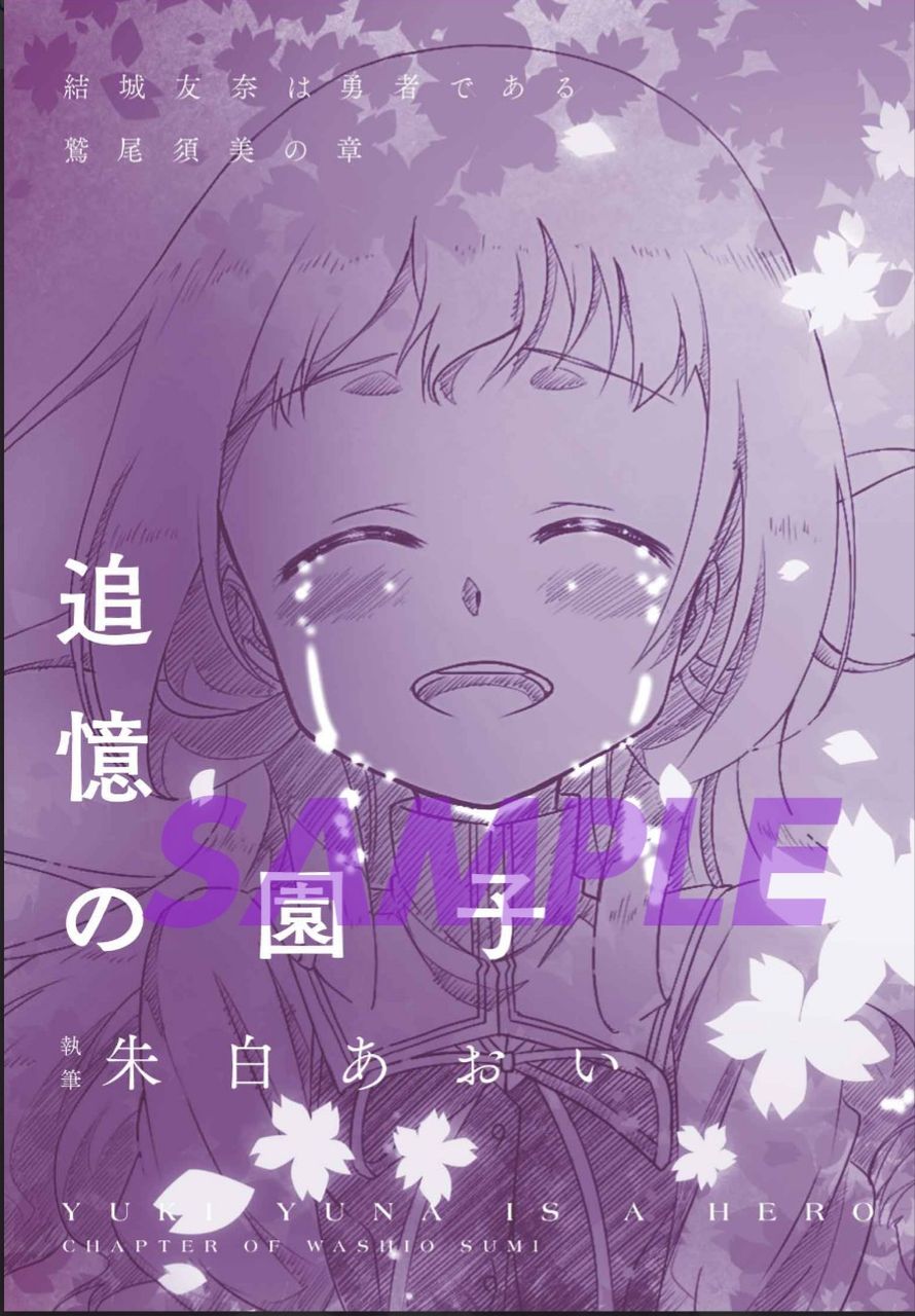 わすゆ第3章2週目入場者特典 追憶の園子 欲しい 蒼月のソラ わすゆ第3章2週目入場者特典 追憶の園子 欲しい 蒼月のソラ