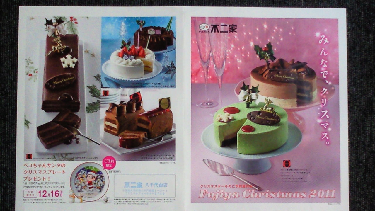 西口 不二家のクリスマスケーキ 八千代台タウン情報 西口 不二家のクリスマスケーキ 八千代台タウン情報