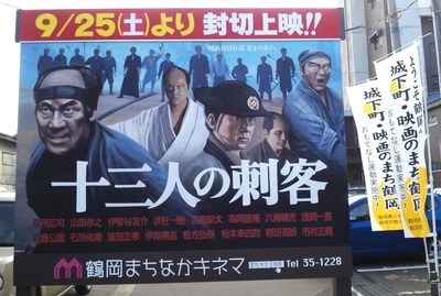 13人の刺客