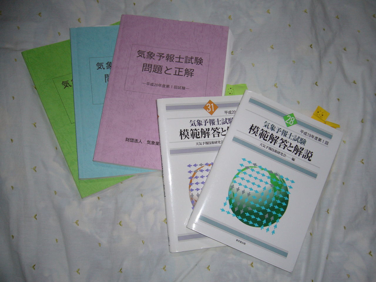 必勝 気象予報士試験対策 お天気お姉さんのプチ日記