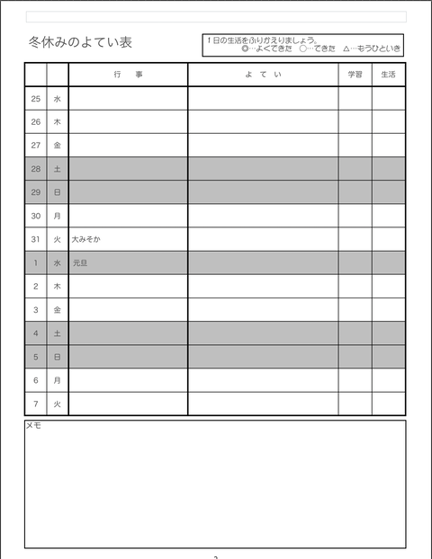 教育実践を語る 服部英雄のブログ 19年12月15日