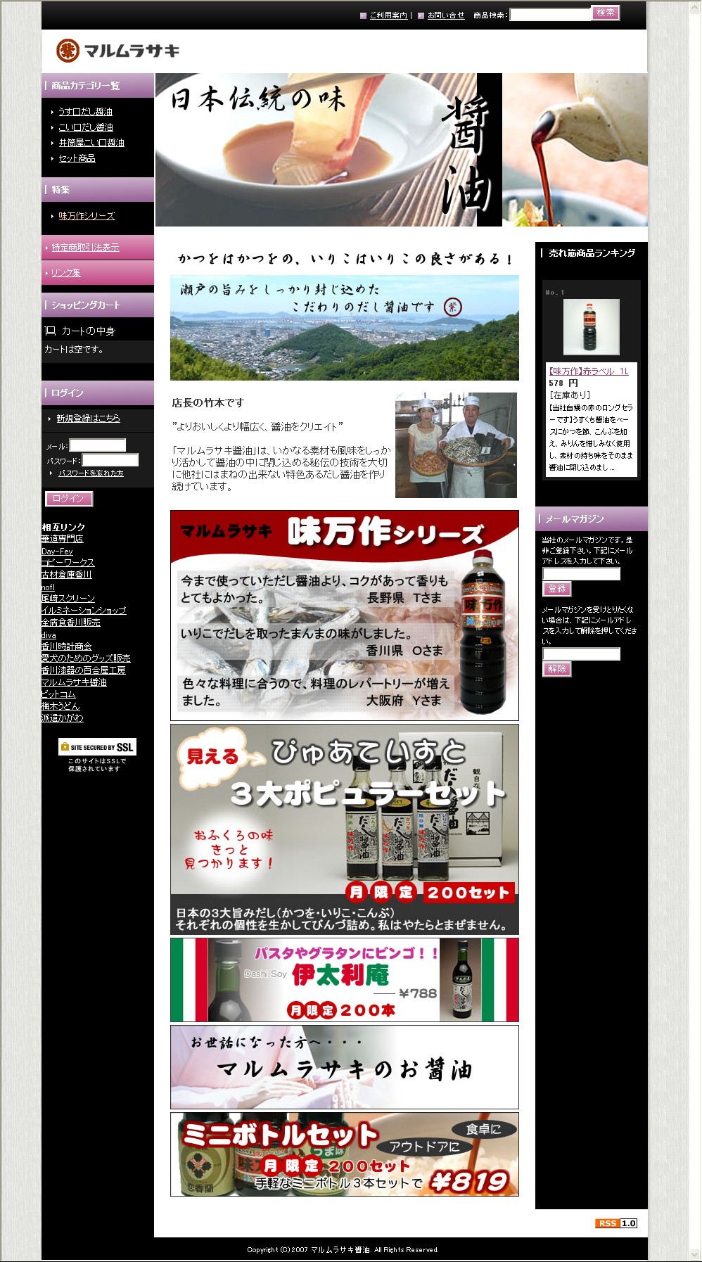 マルムラサキ醤油 Webかがわ マルムラサキ醤油 Webかがわ