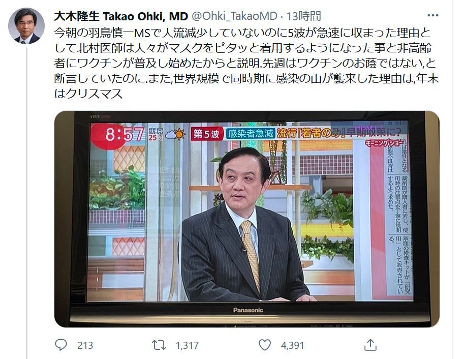 第5波 で陽性者が急激に減った理由を尾身茂さんやパンツ北村さんに代わって書いてみます おはよウサギ
