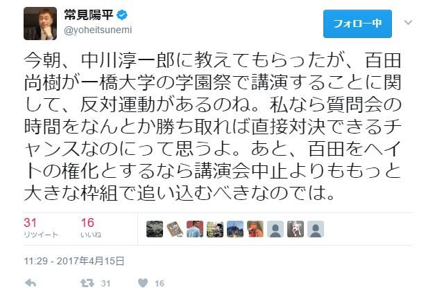 百田尚樹の一橋大学学園祭講演に反対運動発生 去年の早稲田祭の桜井誠 アムネスティのろくでなし子みたいになってきたな おはよウサギ