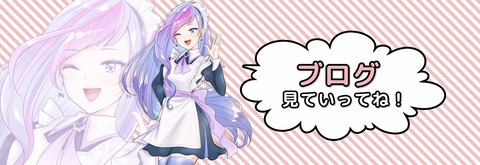 ブログヘッダー(縮小