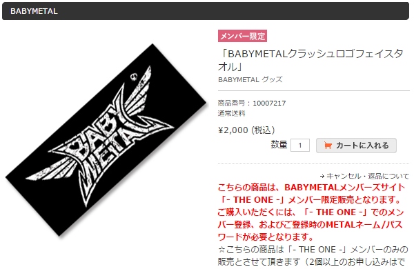 Babymetal クラッシュロゴフェイスタオル再販 Marquee ライヴレポ Babymatometal