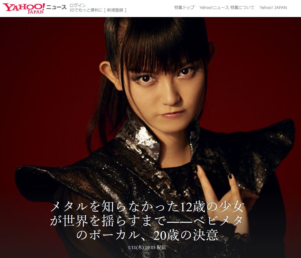 Babymetal 1月に公開された最新ソロインタビュー Babymatometal Babymetal 1月に公開された最新ソロインタビュー Babymatometal