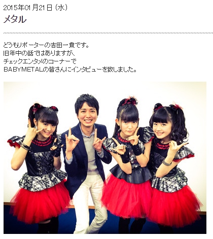 Babymetal Nhkのyoshida Metalアナ 紅白にベビメタが出なくてほっとした Babymatometal