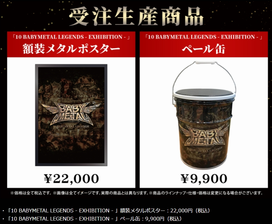 Babymetal 10 Legends Exhibition 渋谷hmv Museum チケット予約 Babymatometal Babymetal 10 Legends Exhibition 渋谷hmv Museum チケット予約 Babymatometal