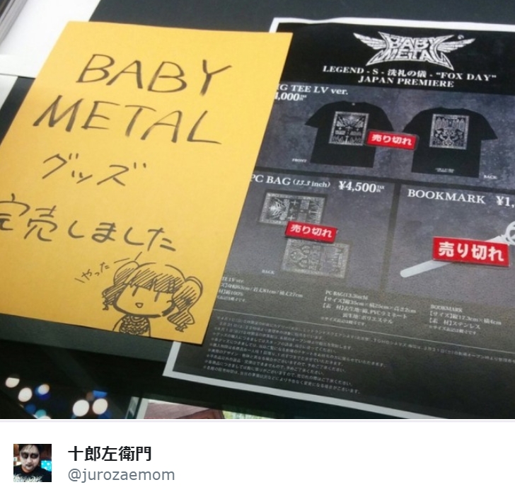 Babymetal Legend 洗礼の儀 Lv 上映前 グッズ完売しましたイラストが可愛い Babymatometal Babymetal Legend 洗礼の儀 Lv 上映前 グッズ完売しましたイラストが可愛い Babymatometal