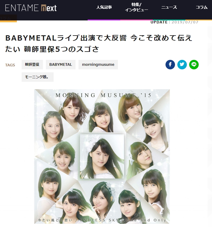 Babymetal Entame Next 鞘師里保5つのスゴさ Babymatometal