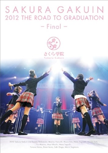 さくら学院2012年度 卒業