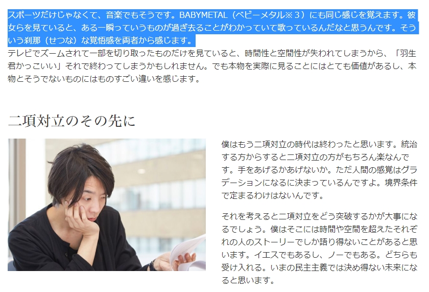 Babymetal 落合陽一氏の話の中にベビメタ Babymatometal