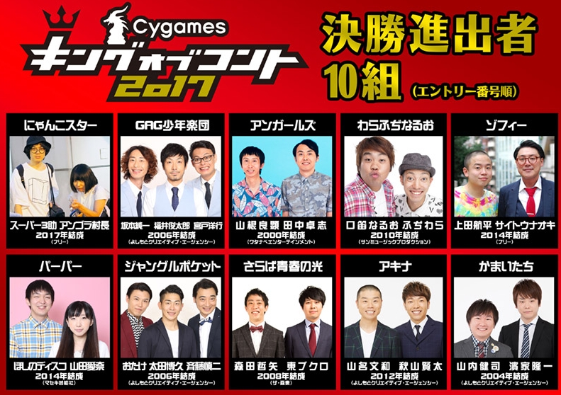 Babymetal キングオブコント17で Gj Babymatometal