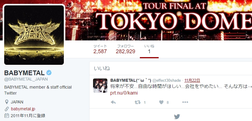 Babymetal ベビメタ公式twitterが誤いいね Babymatometal Babymetal ベビメタ公式twitterが誤いいね Babymatometal