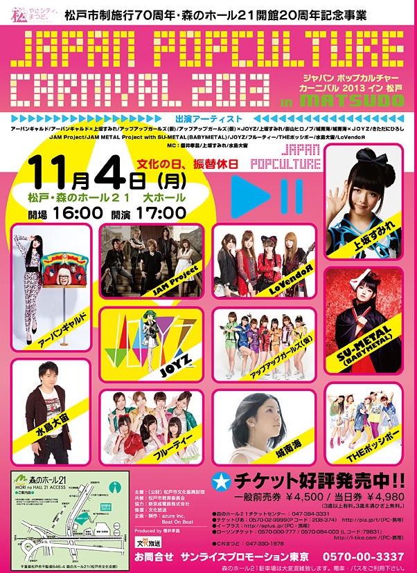 Babymetal Japan Pop Culture Carnival 13 Jam Project With Su Metalセトリ Babymatometal