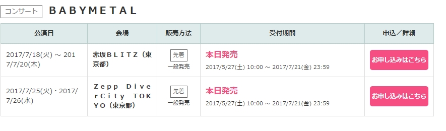 Babymetal 5大キツネ祭りチケット一般発売 2分で完売 Babymatometal Babymetal 5大キツネ祭りチケット一般発売 2分で完売 Babymatometal
