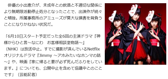 Babymetal ベビメタやperfumeが小出恵介の 数十億円 損害で地方ドサ回りに Babymatometal