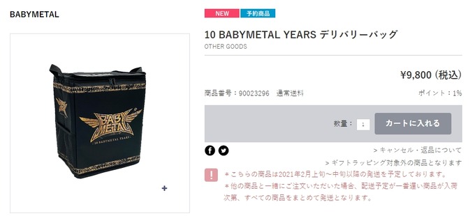 BABYMETAL「ベビメタ デリバリーバッグ」 : BABYmatoMETAL BABYMETAL「ベビメタ デリバリーバッグ」 : BABYmatoMETAL