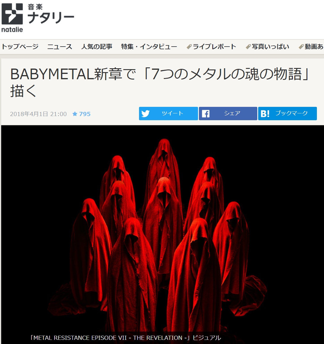 Babymetal ベビメタ新章で7つのメタルの魂の物語 Babymatometal