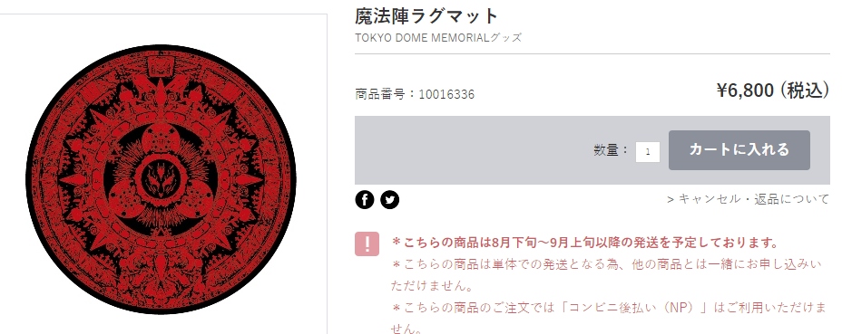 BABYMETAL「魔法陣ラグマットを持ったベビメタ・アー写コスがスゴイ 