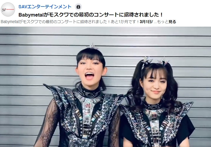 Babymetal ロシア公演メッセージ動画 Babymatometal Babymetal ロシア公演メッセージ動画 Babymatometal